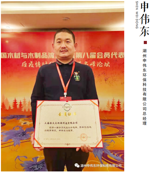 喜迎二十大特別報(bào)道湖州申偉東環(huán)?？萍加邢薰究偨?jīng)理申偉東